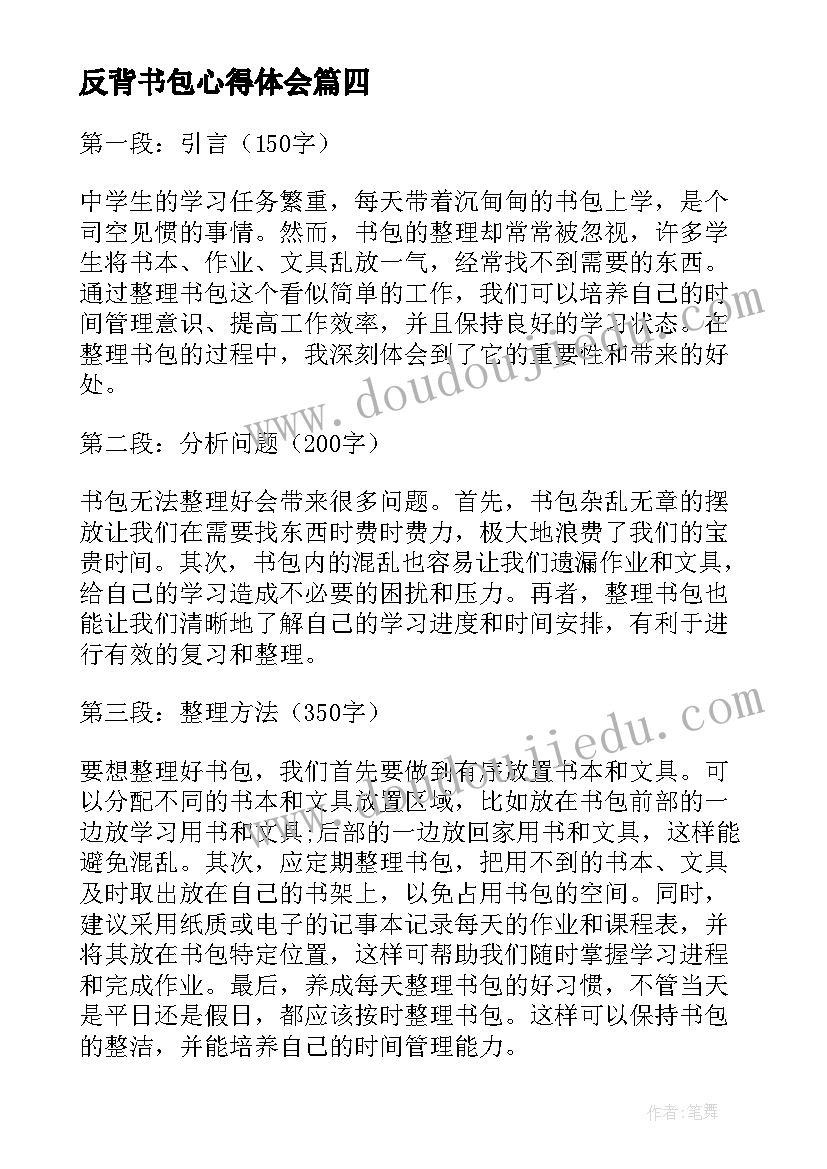 反背书包心得体会 书包智能书包(实用8篇)