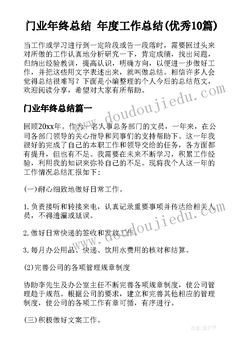 门业年终总结 年度工作总结(优秀10篇)