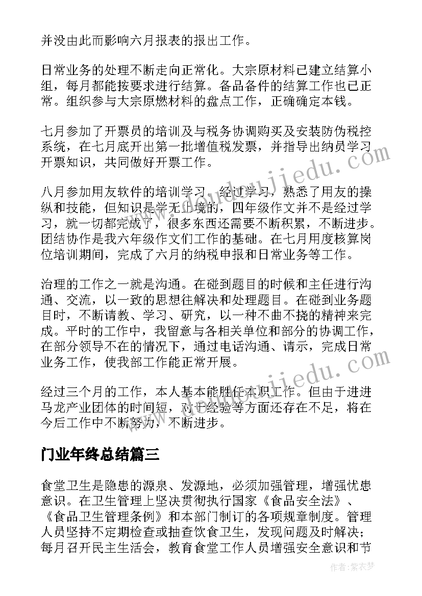 门业年终总结 年度工作总结(优秀10篇)