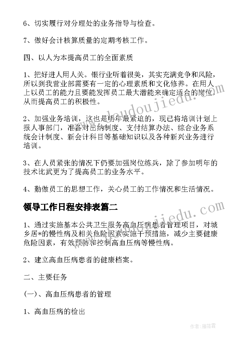 2023年领导工作日程安排表 领导工作计划(精选10篇)