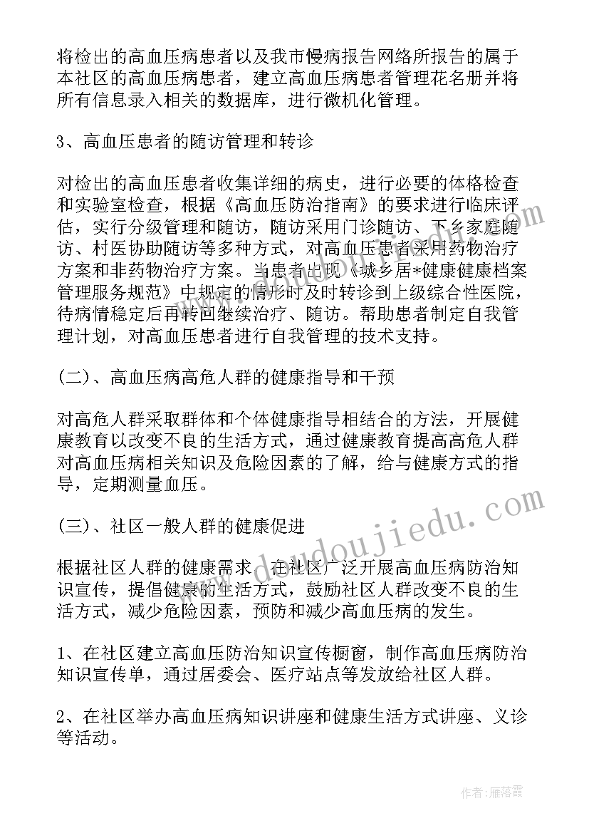 2023年领导工作日程安排表 领导工作计划(精选10篇)