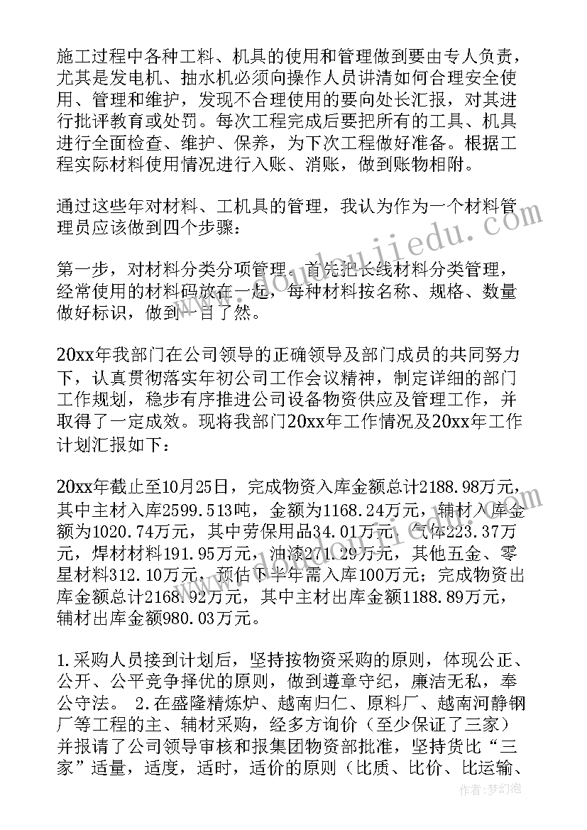 物资配送员工作总结 物资工作总结(模板9篇)