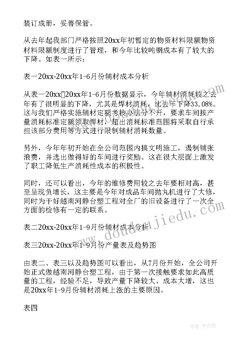 物资配送员工作总结 物资工作总结(模板9篇)