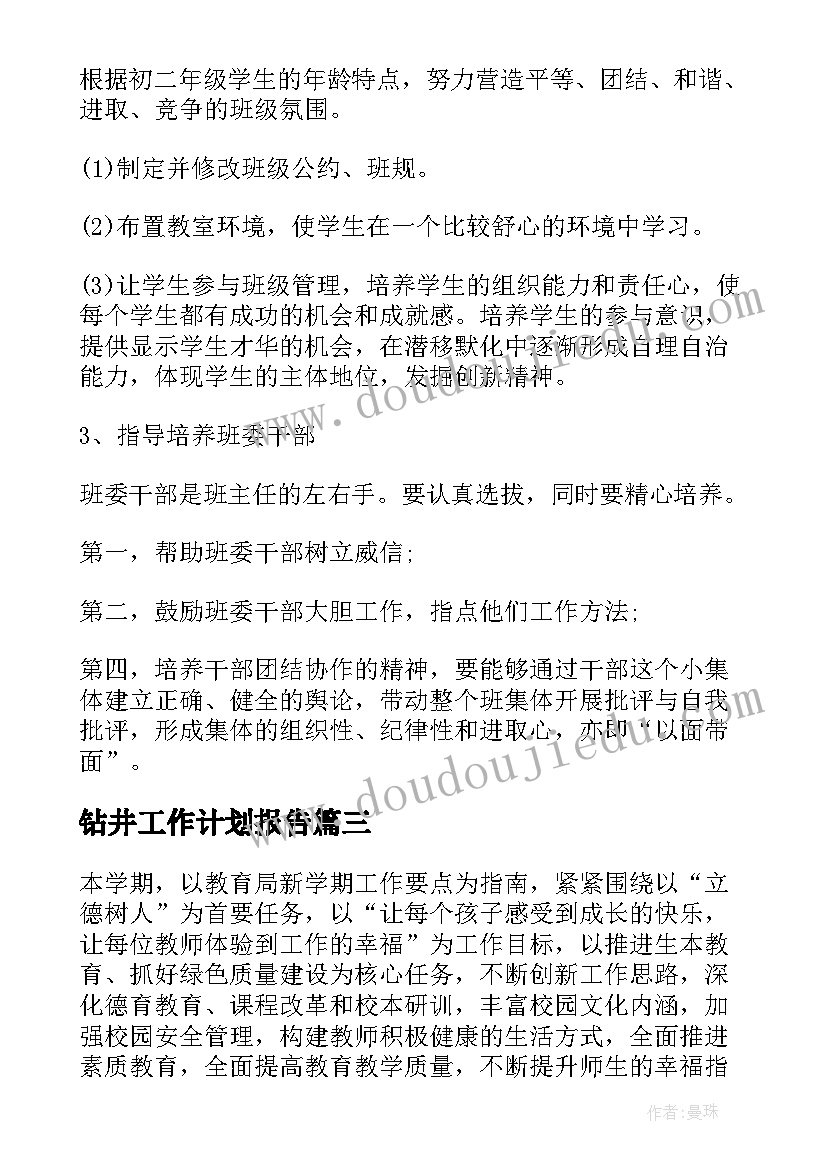 最新钻井工作计划报告(大全5篇)