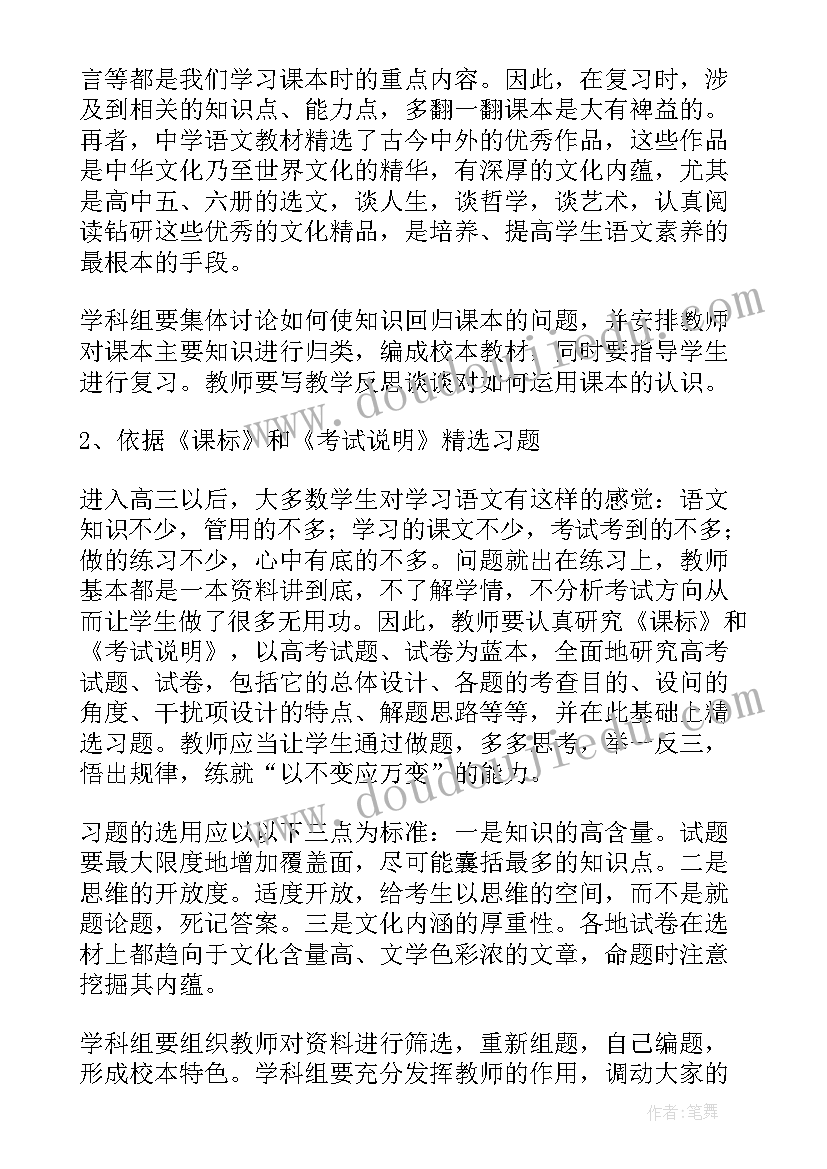 2023年高三语文教研工作计划 高三语文教学工作计划(优质8篇)