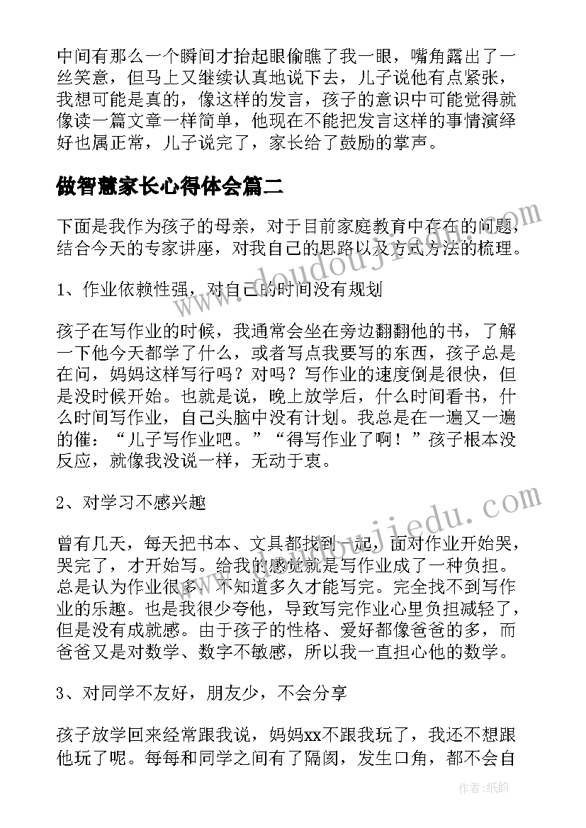 2023年做智慧家长心得体会(优秀8篇)