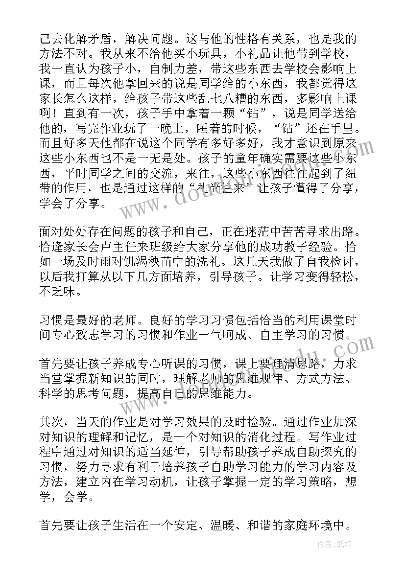 2023年做智慧家长心得体会(优秀8篇)