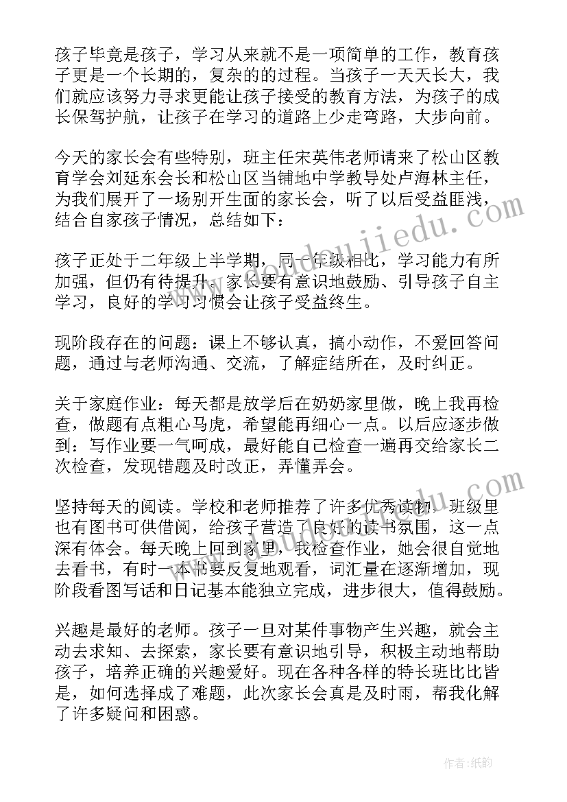 2023年做智慧家长心得体会(优秀8篇)