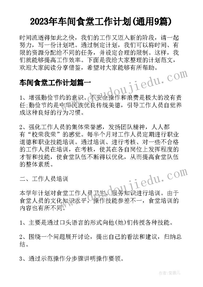 2023年九年语文教学计划(优质6篇)