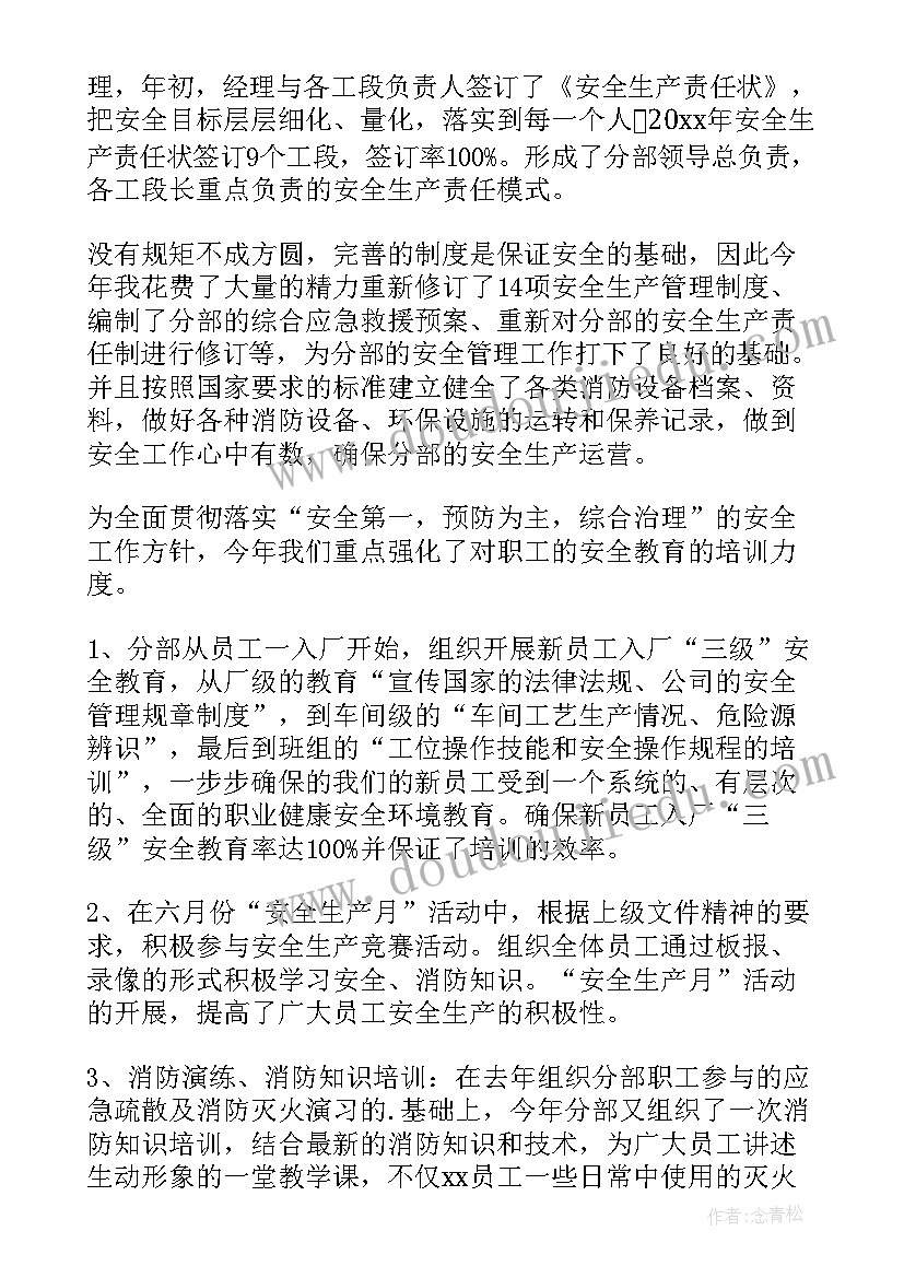 月安全工作总结钢厂(汇总9篇)