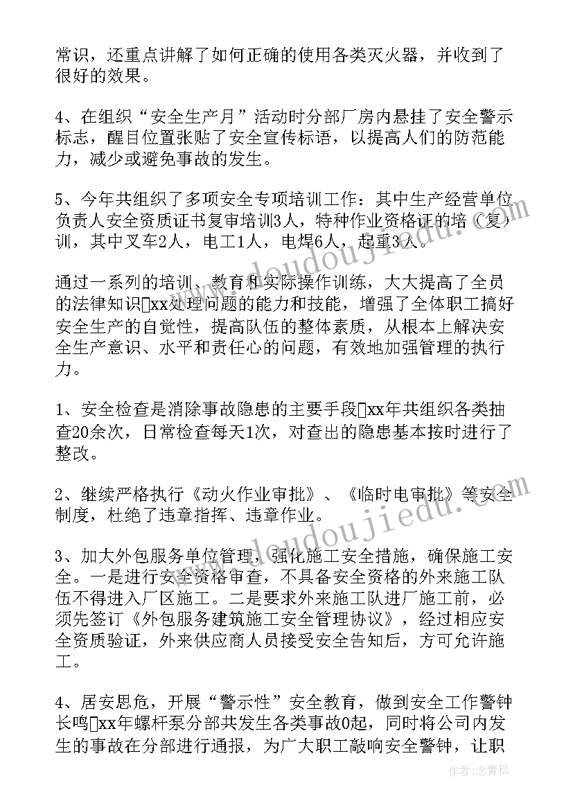 月安全工作总结钢厂(汇总9篇)