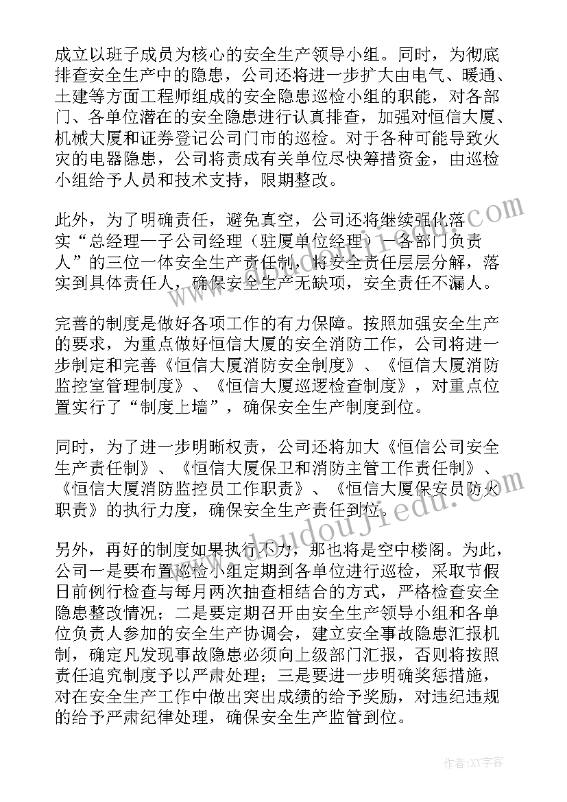 2023年安全水印工作计划(优秀10篇)