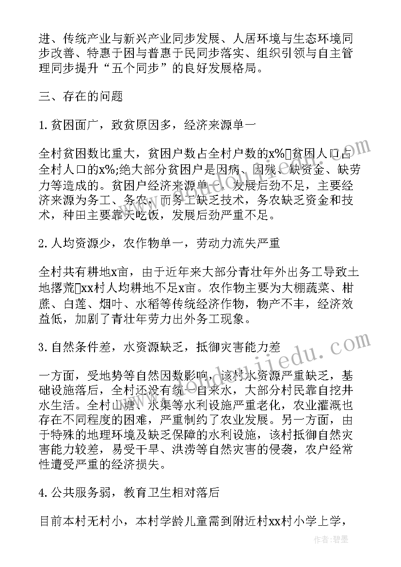 脱贫攻坚培训总结(大全10篇)