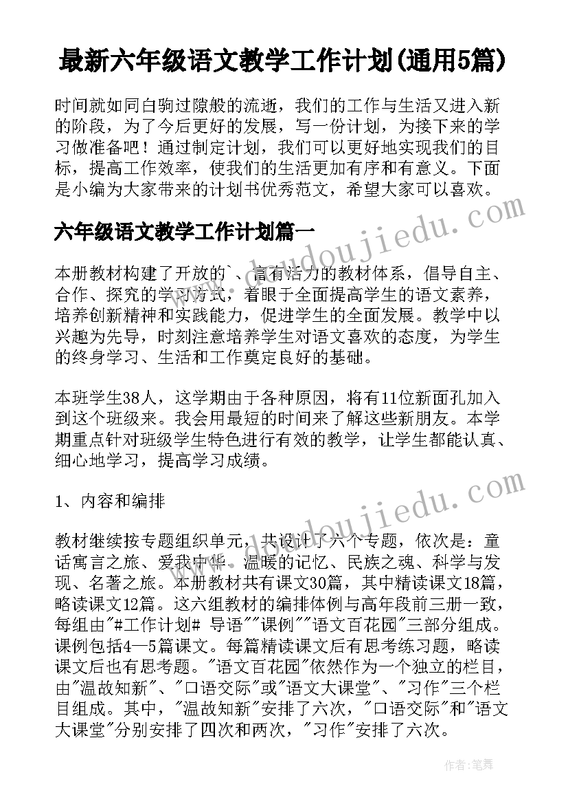 2023年实验田小学美育工作计划 小学美育工作计划优选(精选5篇)