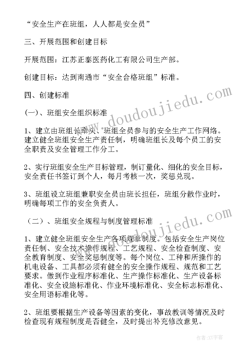 工人班组活动方案及内容(模板5篇)