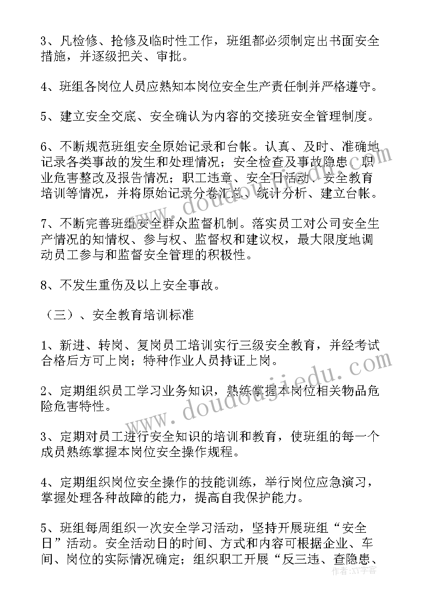 工人班组活动方案及内容(模板5篇)