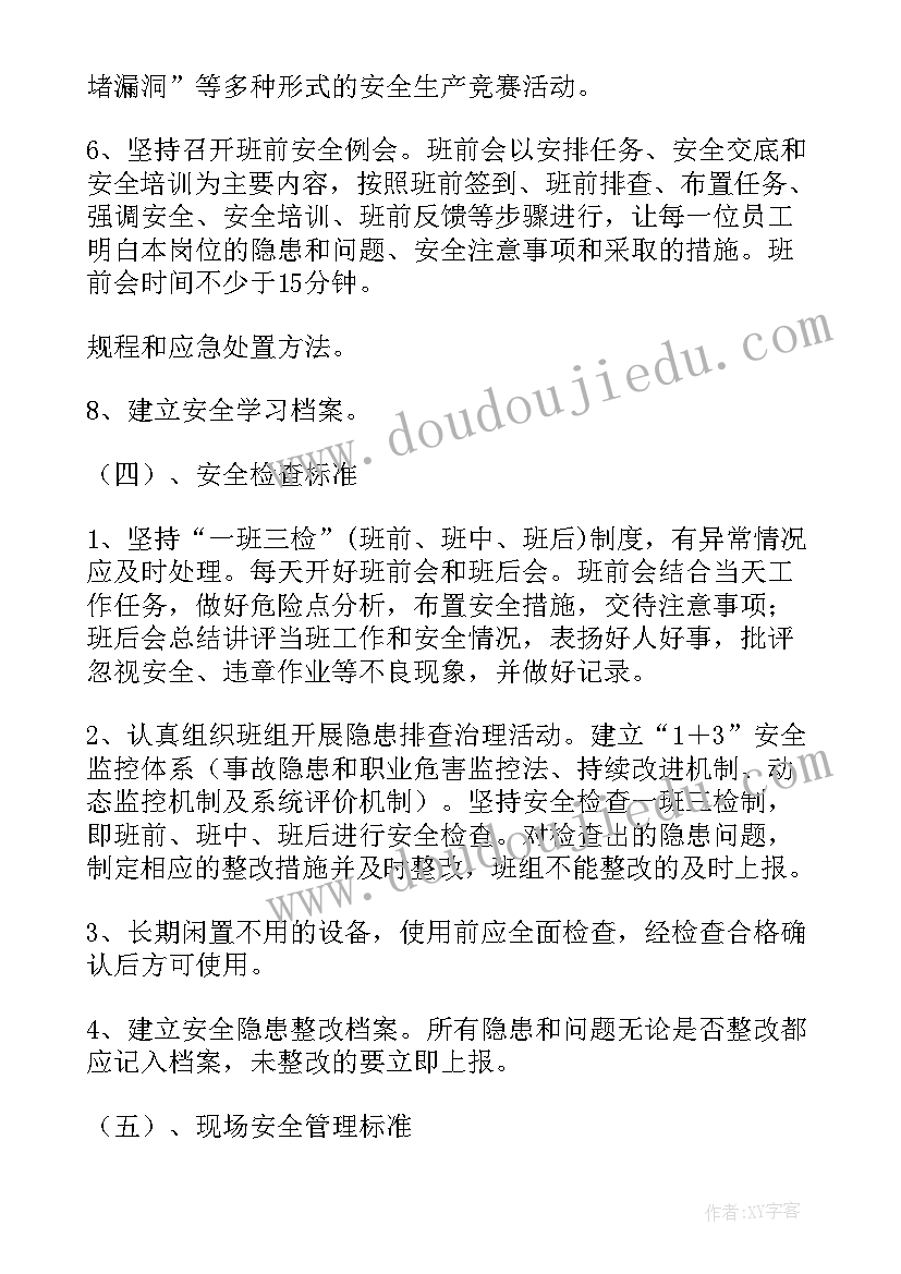 工人班组活动方案及内容(模板5篇)