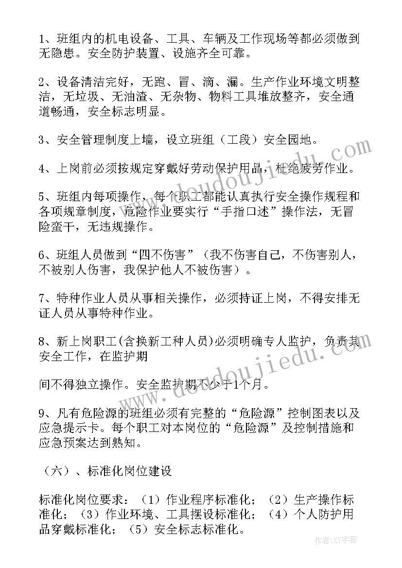 工人班组活动方案及内容(模板5篇)