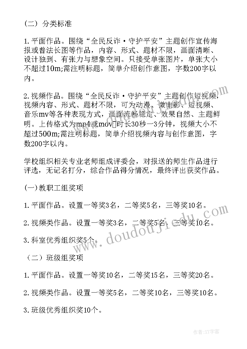 幸福社区活动方案 安全作品征集活动方案(实用5篇)