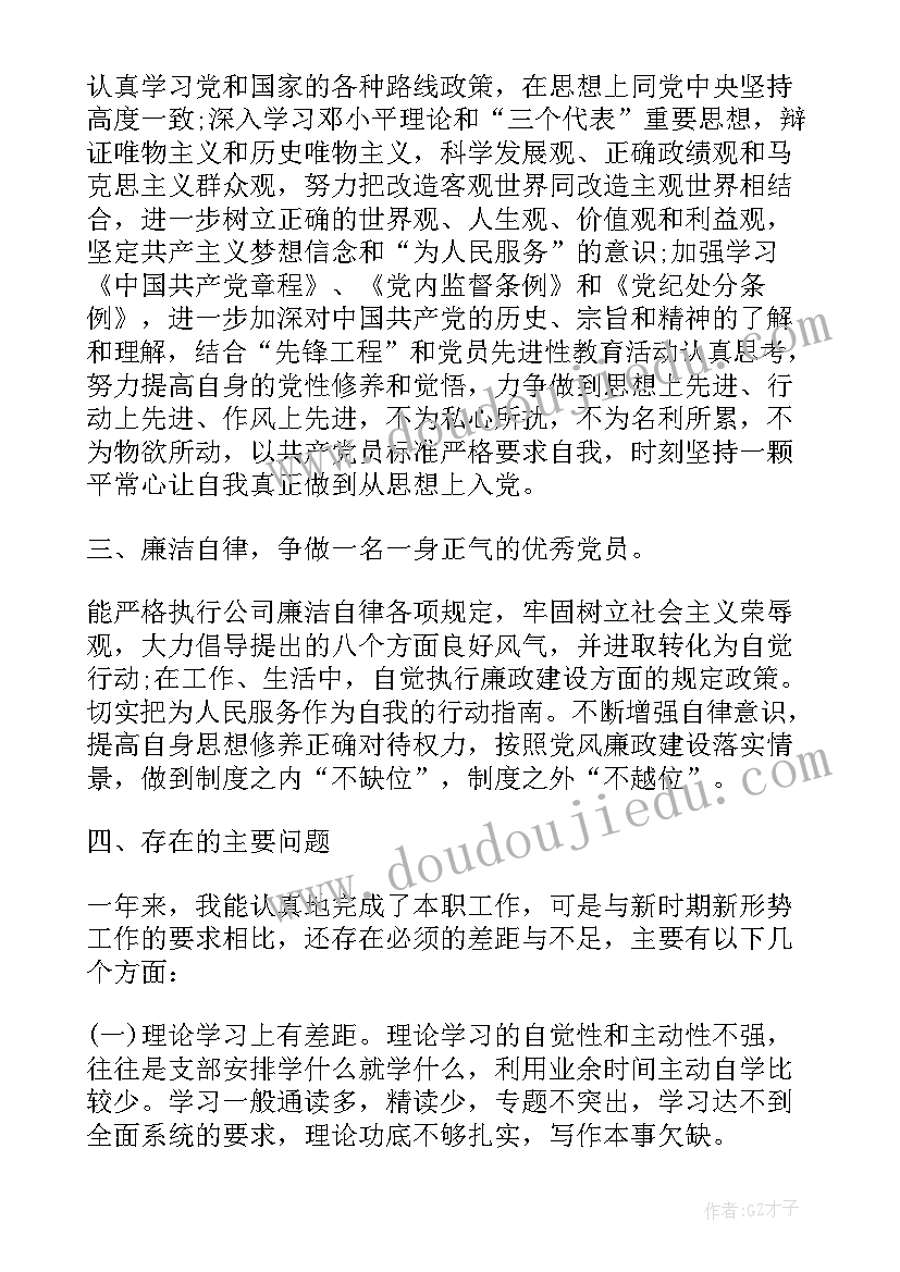 党员评议会个人小结 党员民主评议个人工作总结(大全6篇)