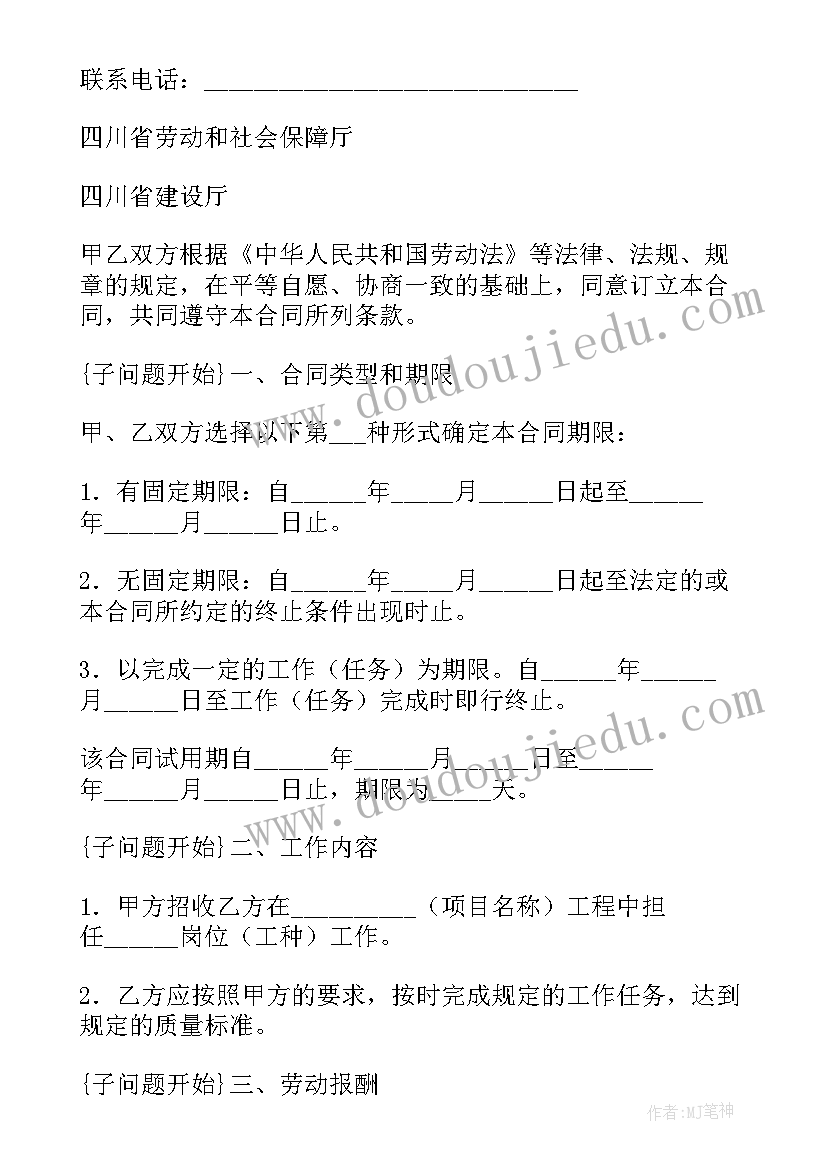 最新建筑业劳动合同签约须知 建筑行业劳动合同(优秀10篇)