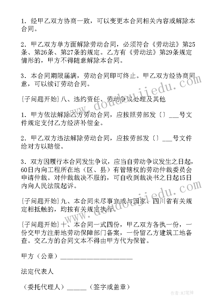 最新建筑业劳动合同签约须知 建筑行业劳动合同(优秀10篇)