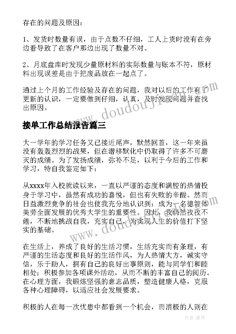 2023年接单工作总结报告(优质7篇)