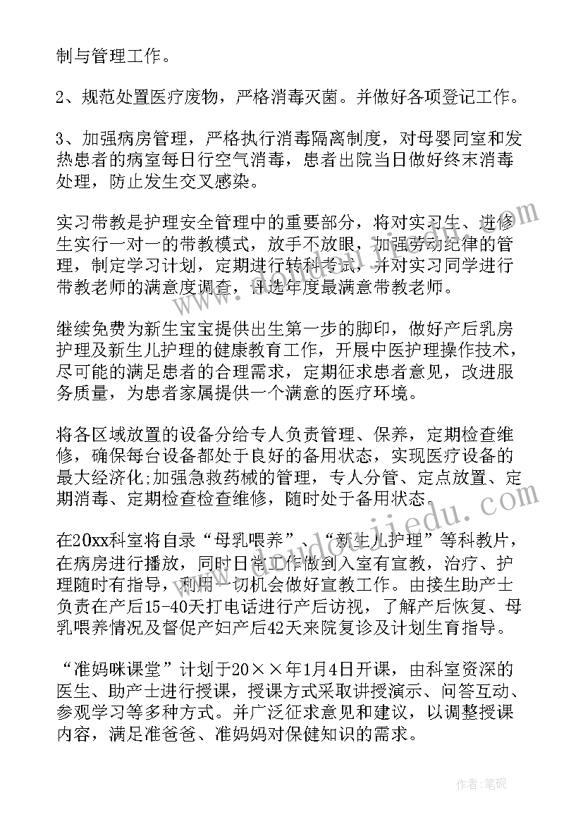 2023年门诊护士长工作计划及安排 护士长工作计划(精选6篇)