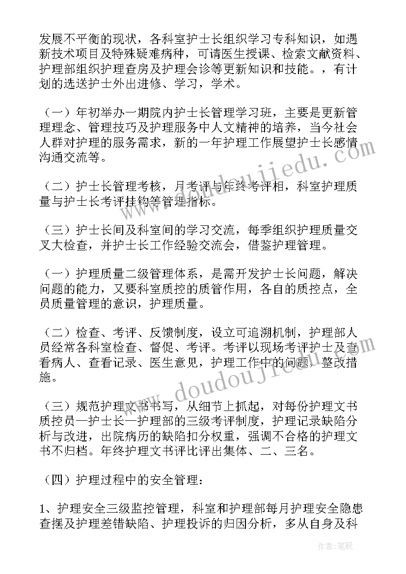 2023年门诊护士长工作计划及安排 护士长工作计划(精选6篇)