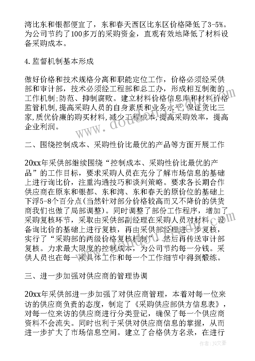 2023年采购经理年度总结与计划(汇总8篇)