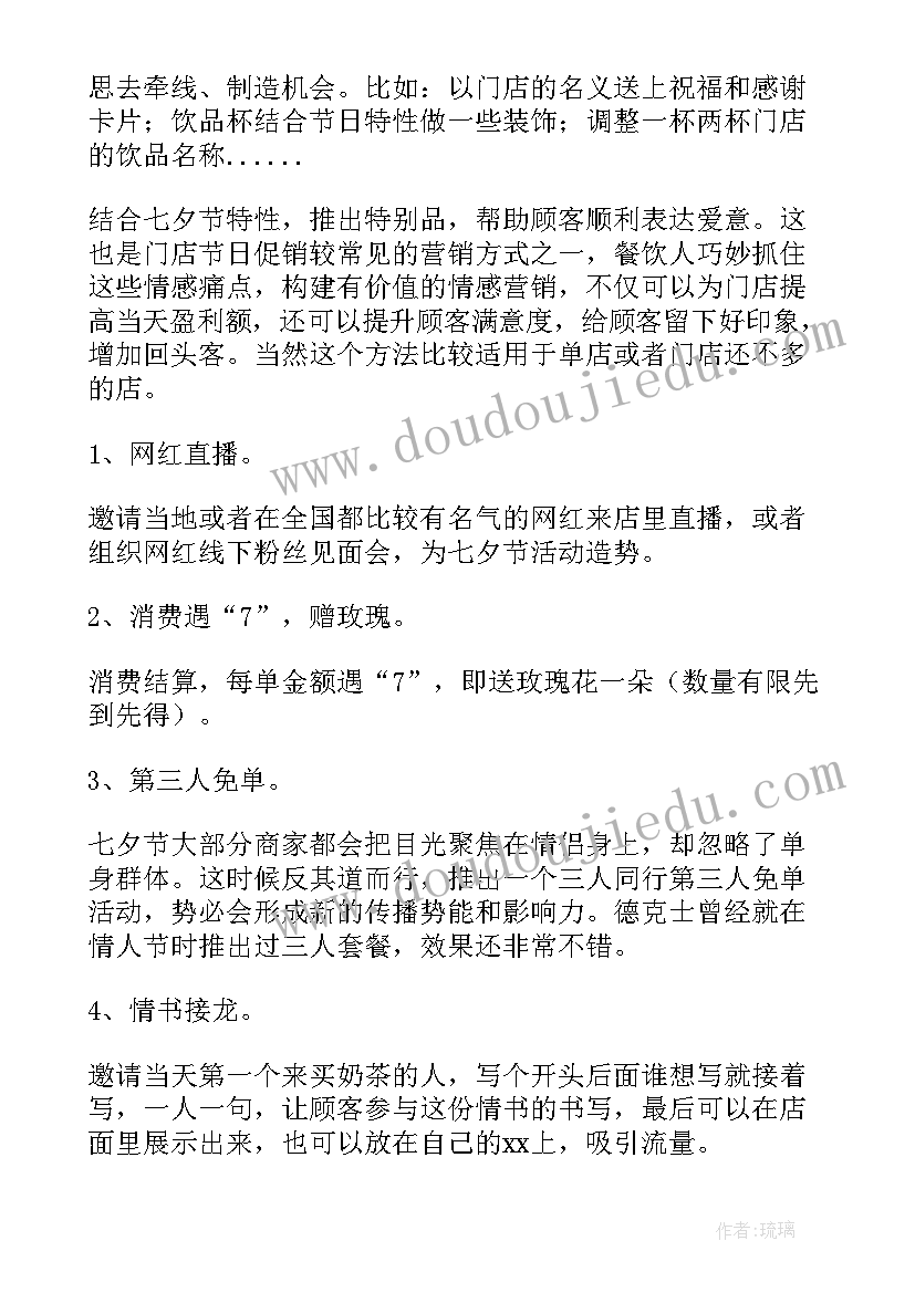乡村奶茶店装修风格 奶茶店活动策划方案合集(优秀10篇)
