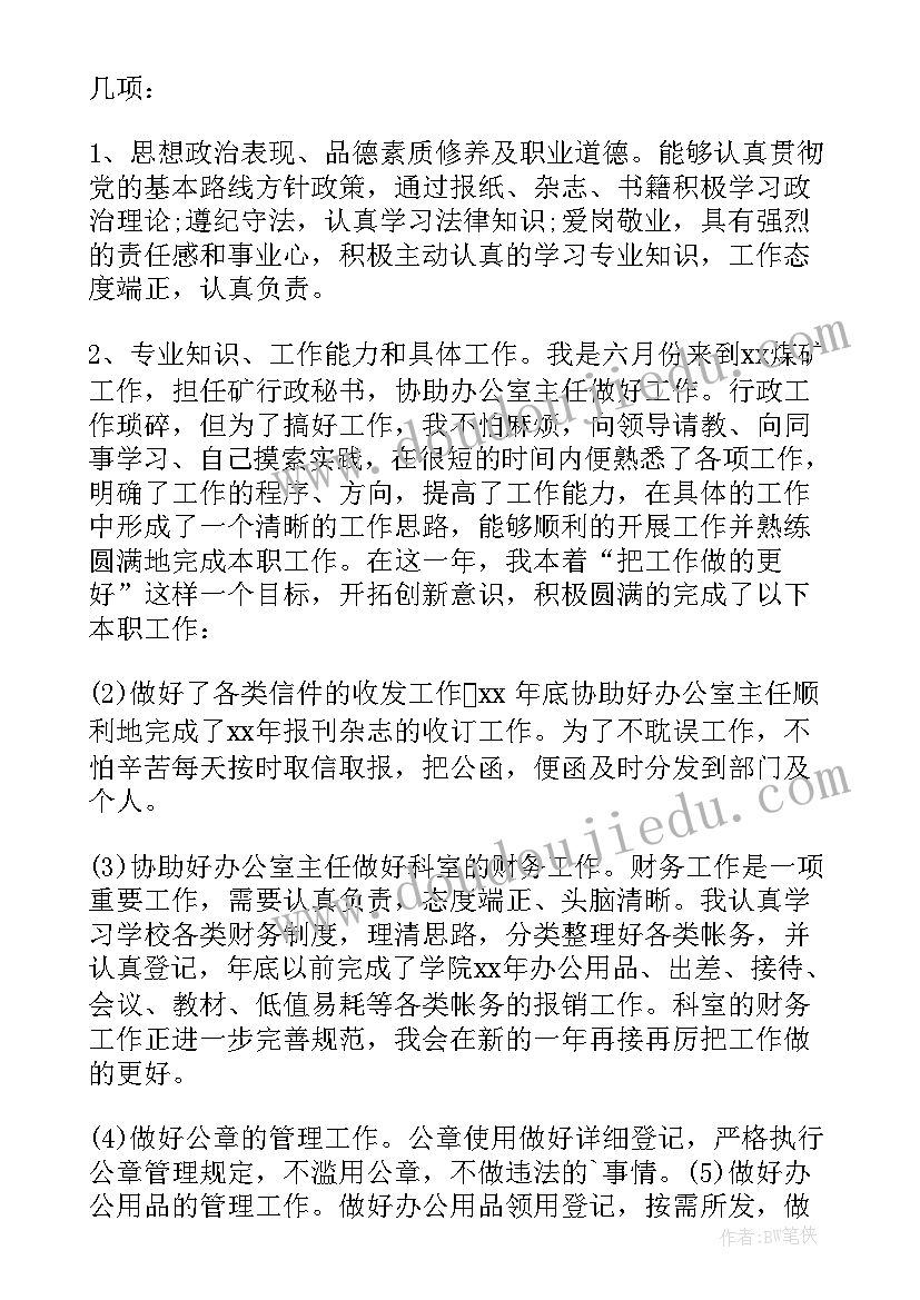 2023年煤矿测量工工作总结 煤矿工作总结(优秀6篇)