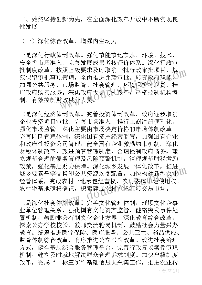 2023年岳阳政府工作计划表(大全9篇)