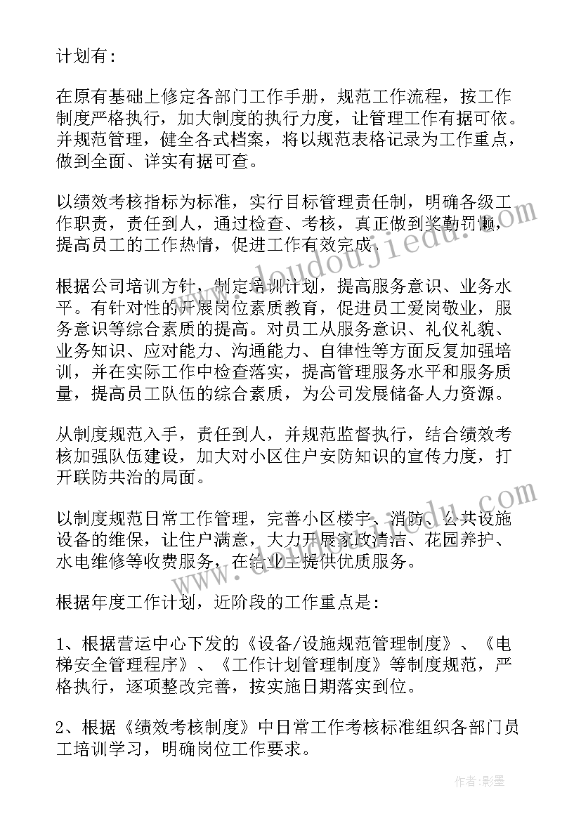 专项整治工作计划 客服工作计划(大全6篇)