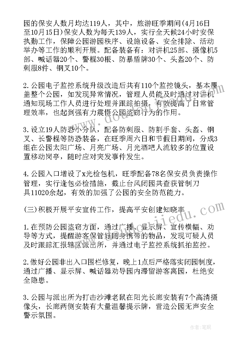 2023年交流平安综治工作总结(通用5篇)