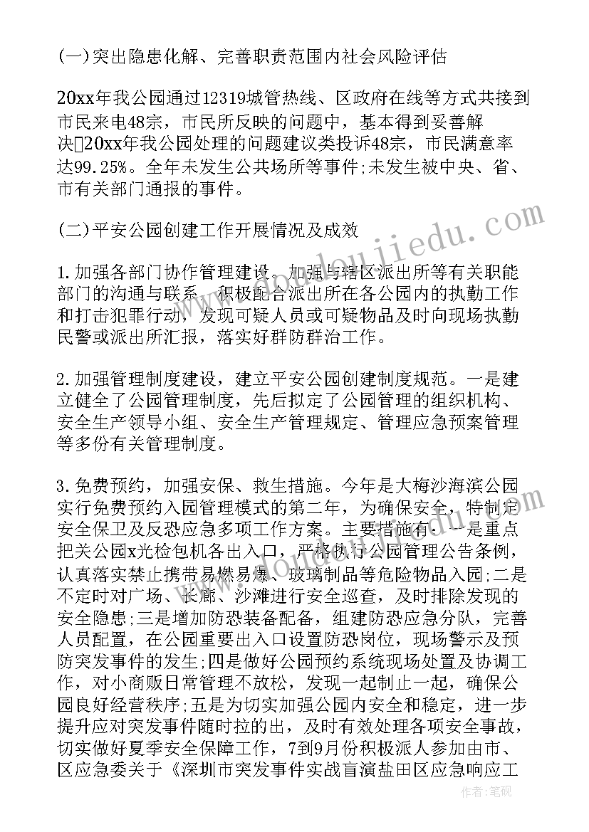 2023年交流平安综治工作总结(通用5篇)