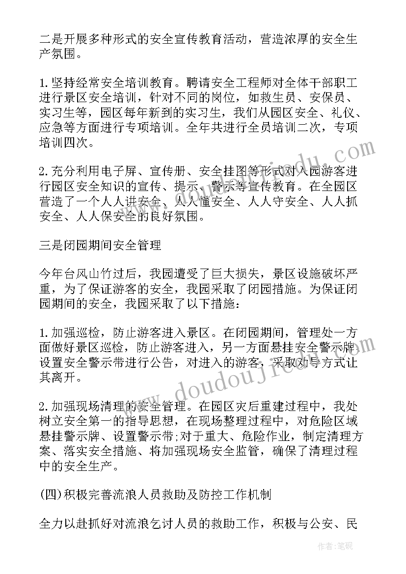 2023年交流平安综治工作总结(通用5篇)