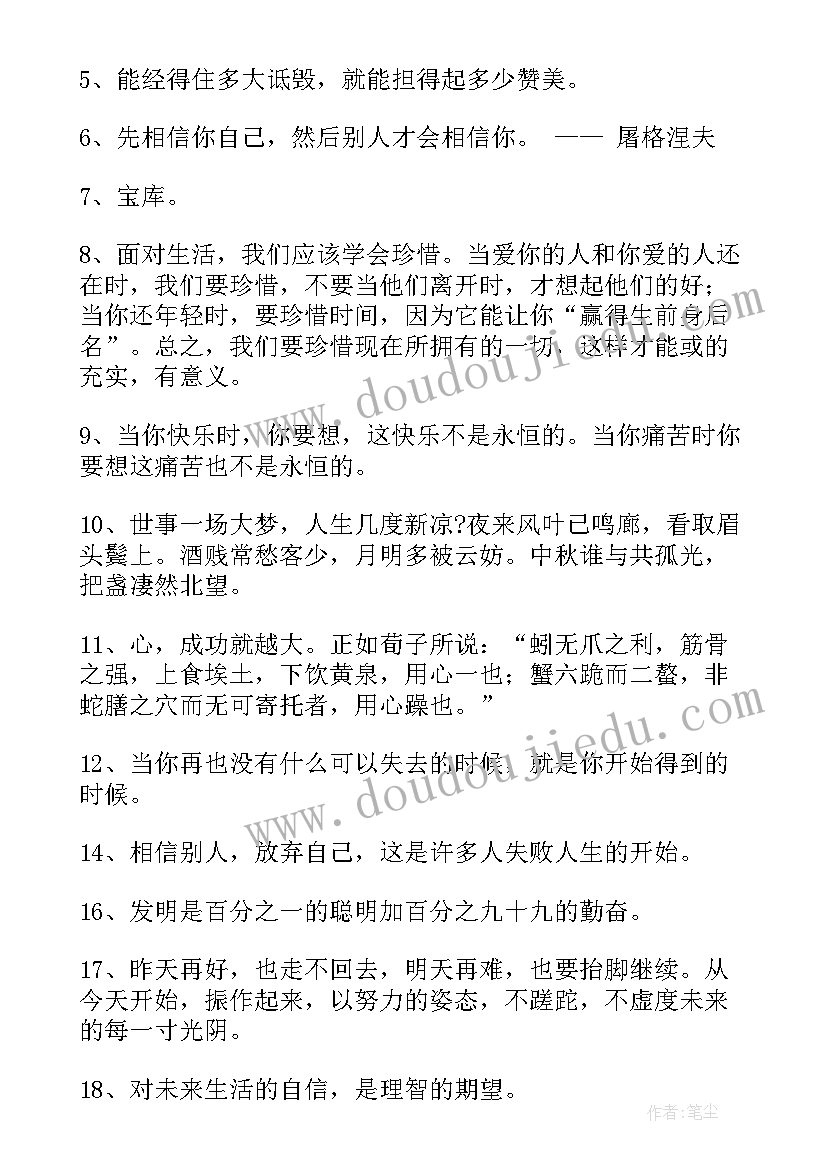 最新工作总结感悟励志短句子(模板5篇)