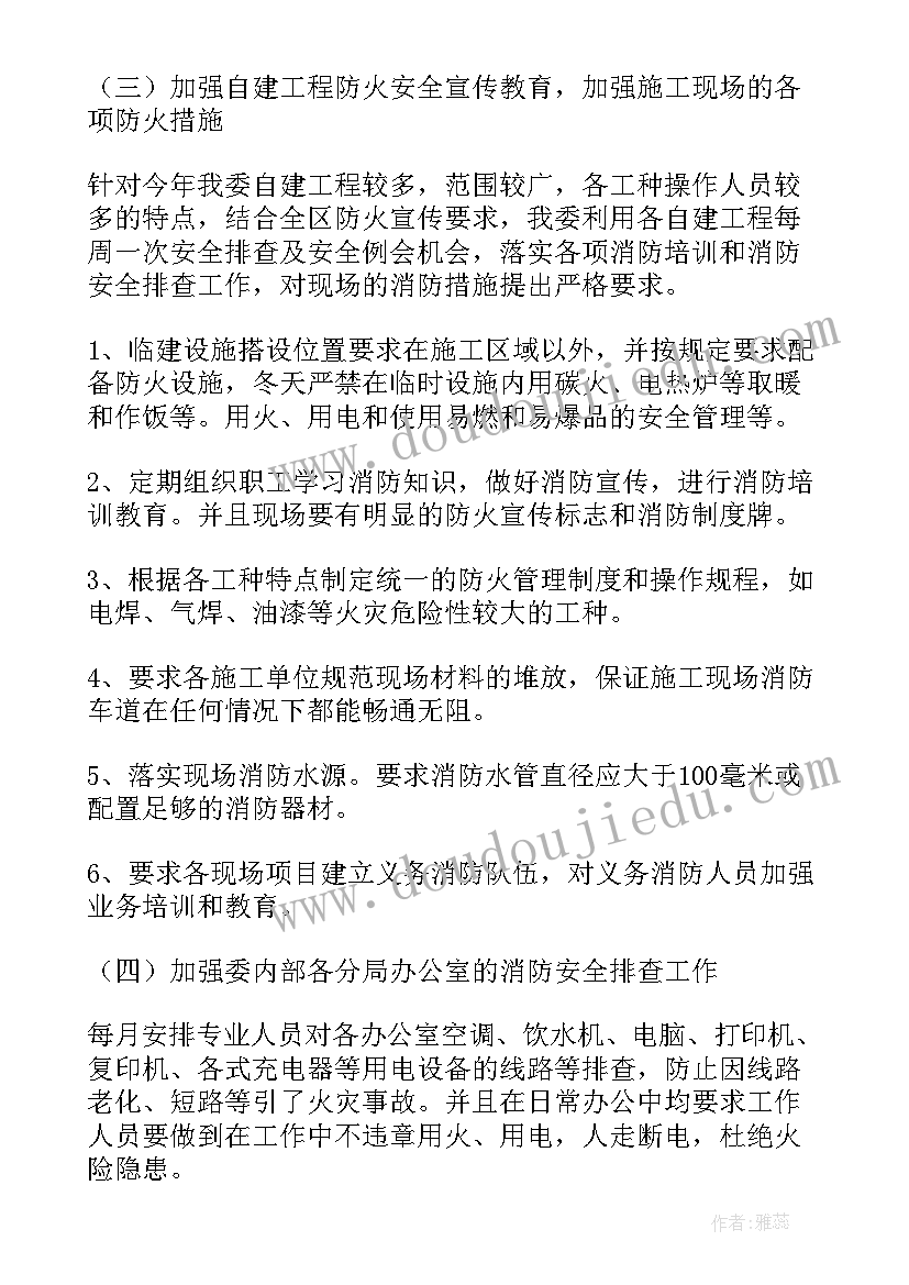 2023年秋收防火工作总结 冬季防火工作总结(汇总9篇)