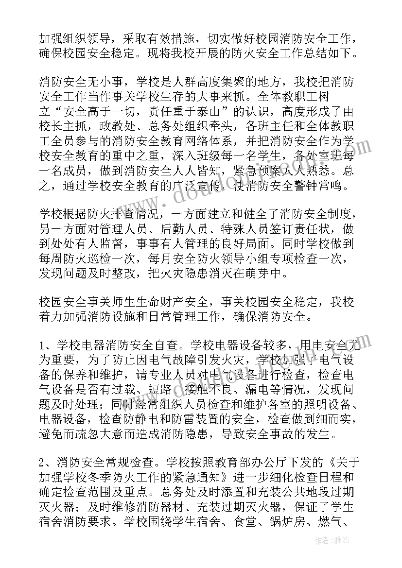 2023年秋收防火工作总结 冬季防火工作总结(汇总9篇)