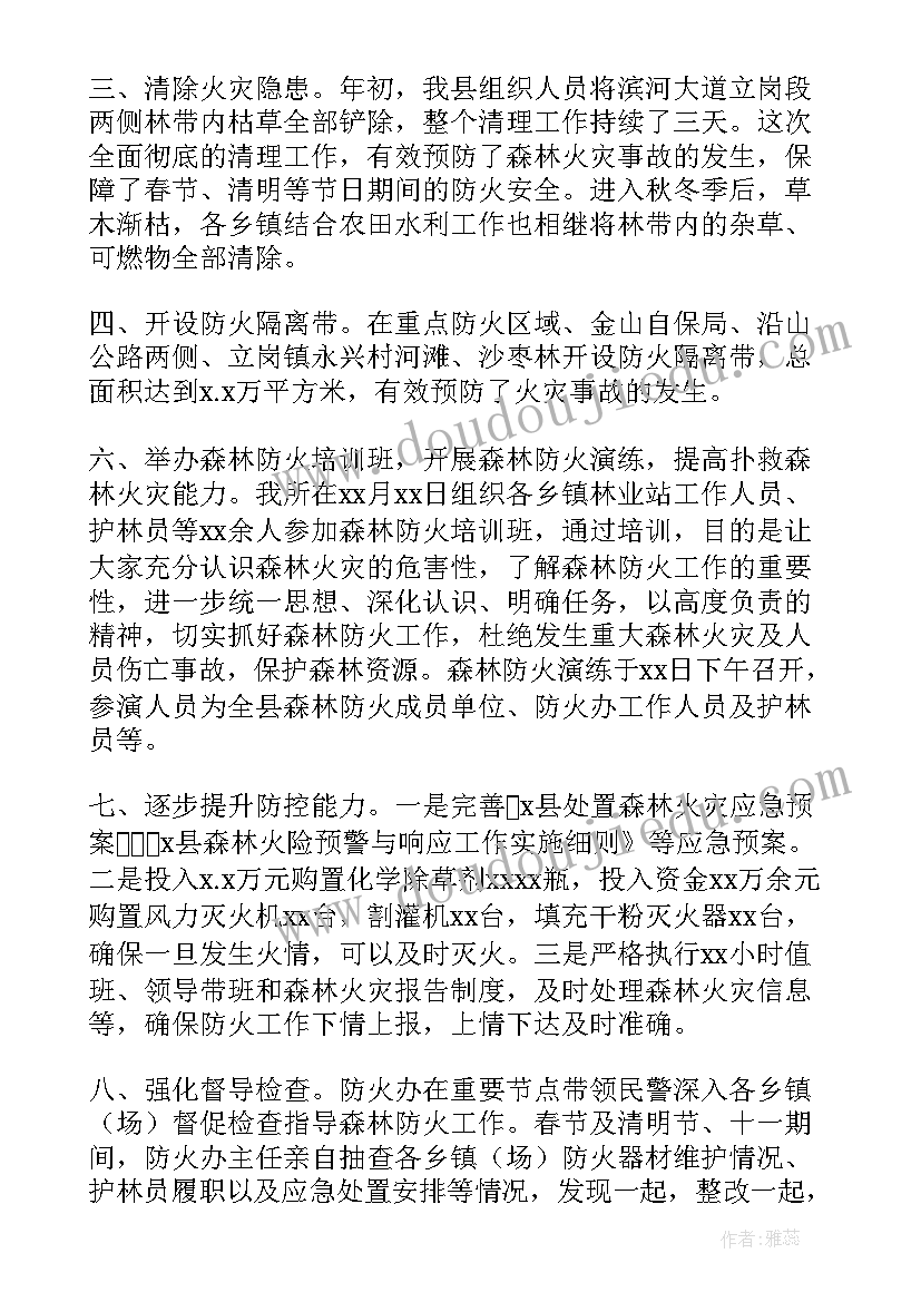 2023年秋收防火工作总结 冬季防火工作总结(汇总9篇)