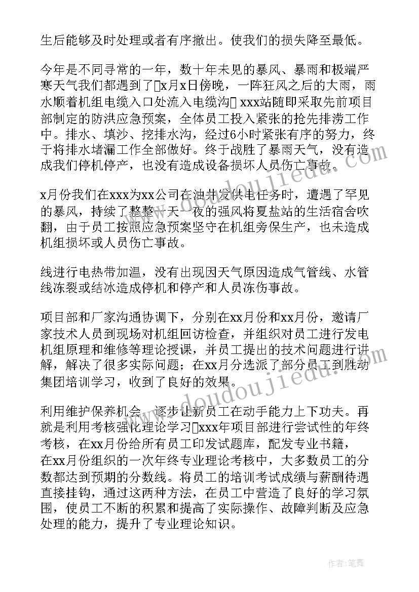 项目安全工作年度总结汇报(模板7篇)