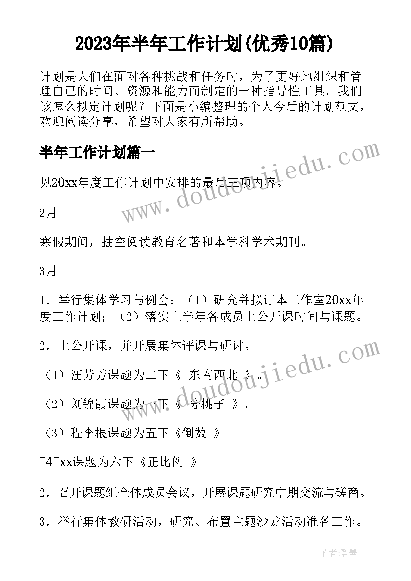 2023年企业党员公开承诺书承诺事项(优质10篇)