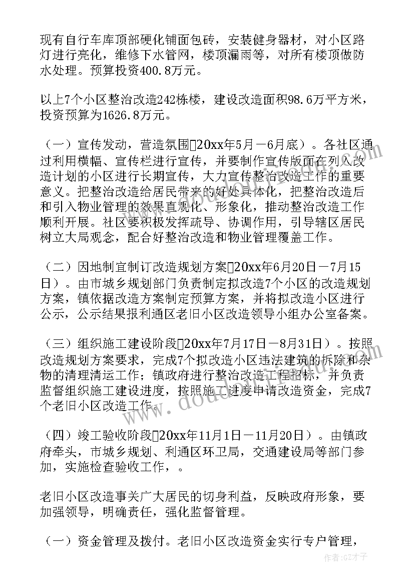 最新老旧小区节能改造包括项目 老旧小区改造实施方案(实用5篇)