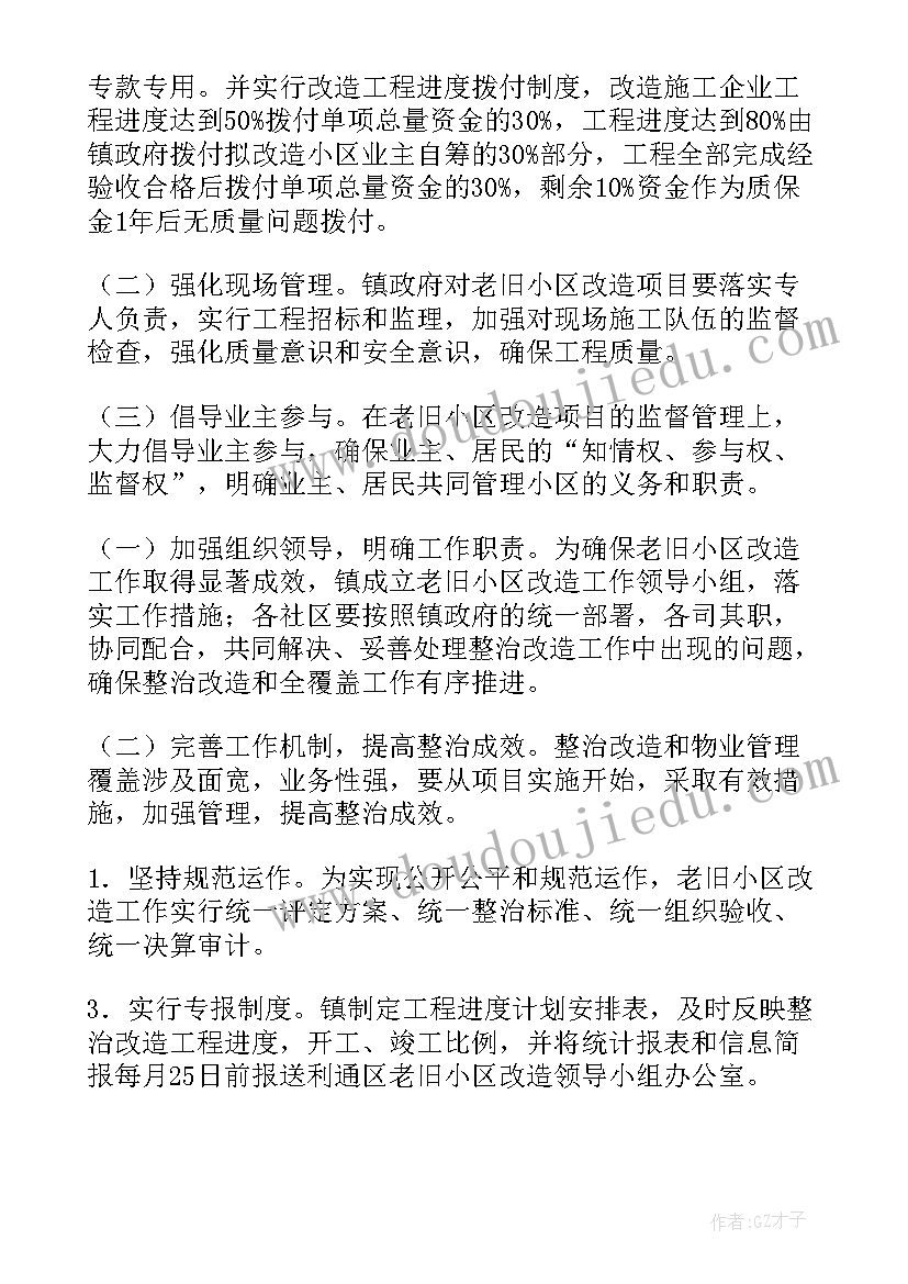 最新老旧小区节能改造包括项目 老旧小区改造实施方案(实用5篇)