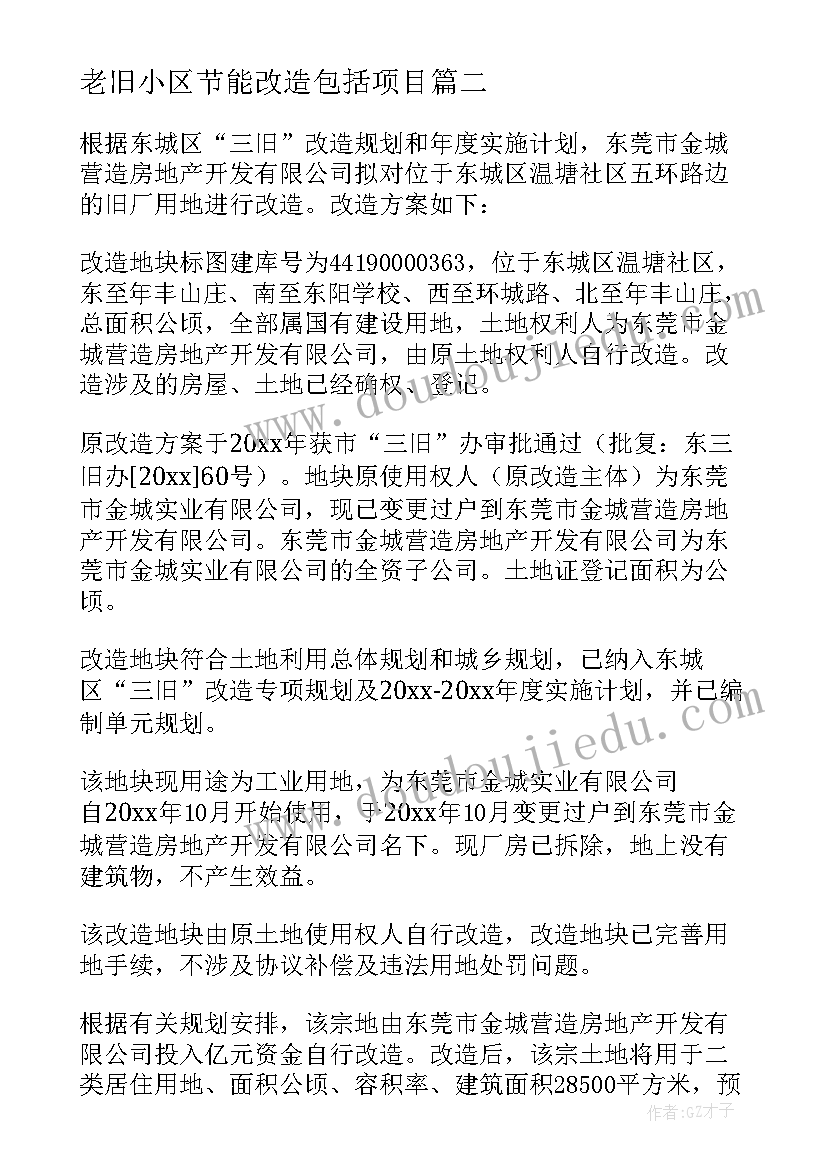 最新老旧小区节能改造包括项目 老旧小区改造实施方案(实用5篇)