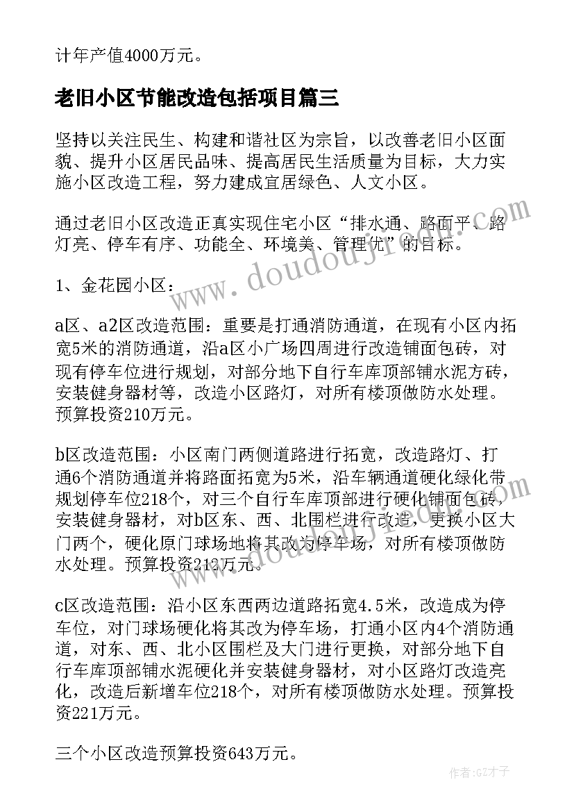 最新老旧小区节能改造包括项目 老旧小区改造实施方案(实用5篇)