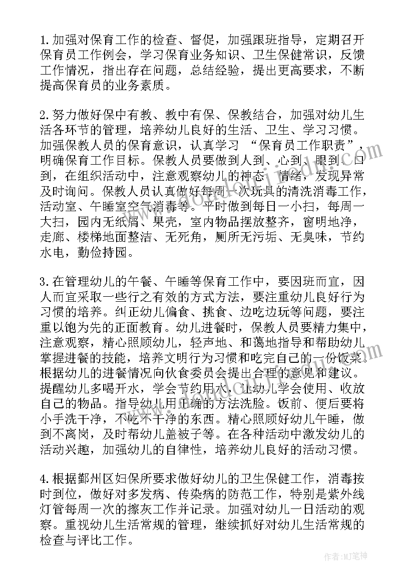 最新中班体质健康工作计划(实用5篇)