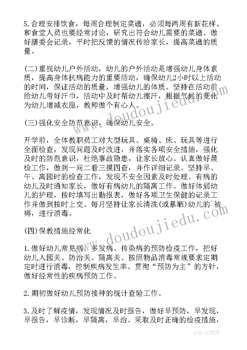 最新中班体质健康工作计划(实用5篇)