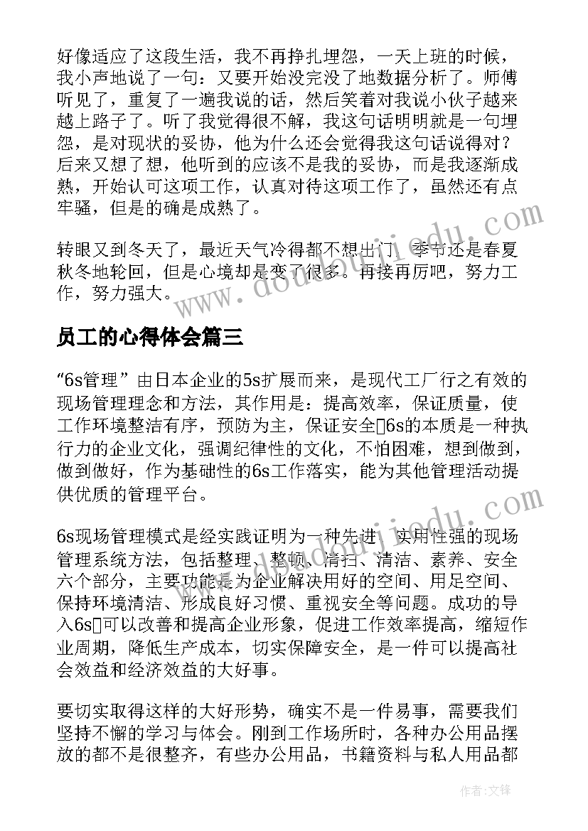 最新员工的心得体会(优质8篇)